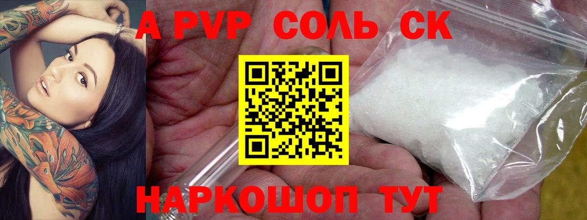 Alpha-PVP Соль Магадан
