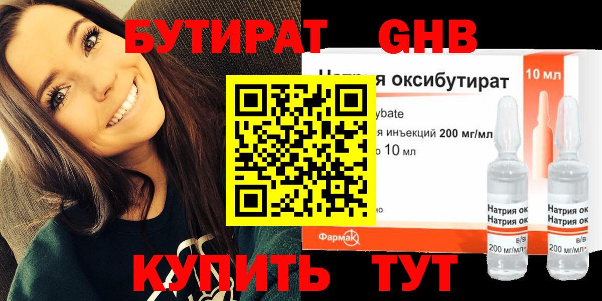 БУТИРАТ жидкий экстази Магадан