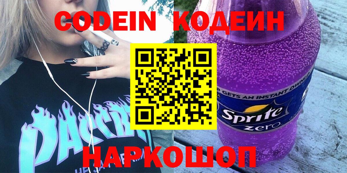 Кодеиновый сироп Lean напиток Lean (лин) Магадан
