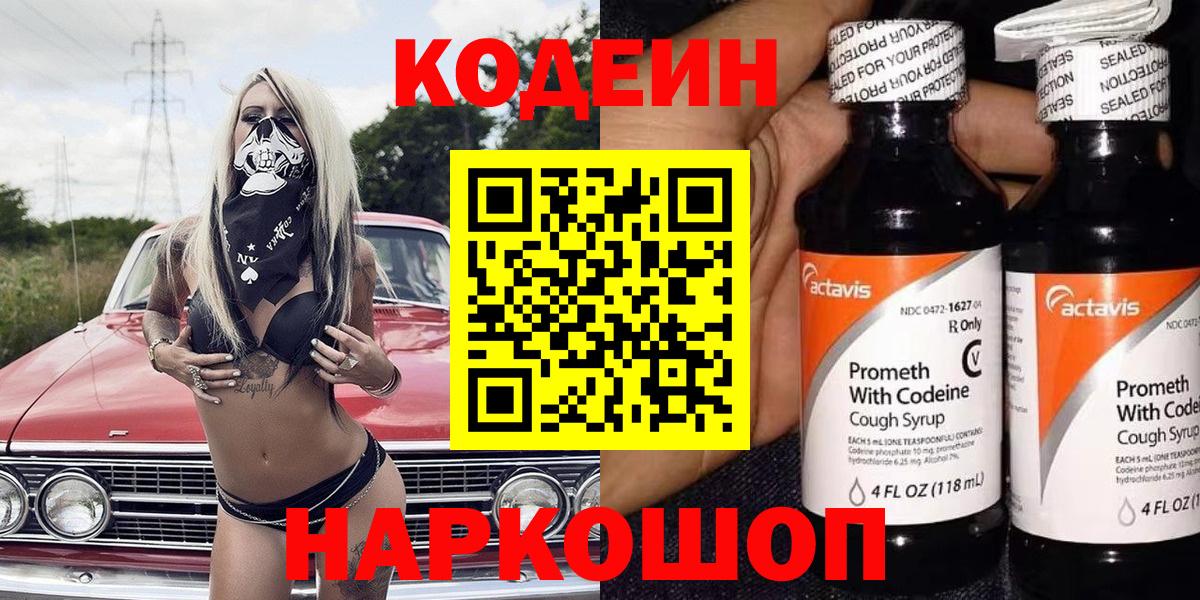 Кодеин напиток Lean (лин)  Магадан 