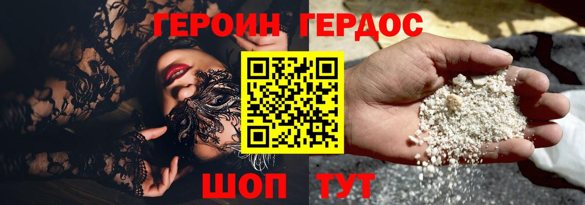 ГЕРОИН  Героин Heroin  Вход с VPN  Магадан 