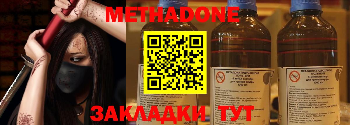 МЕТАДОН methadone Магадан