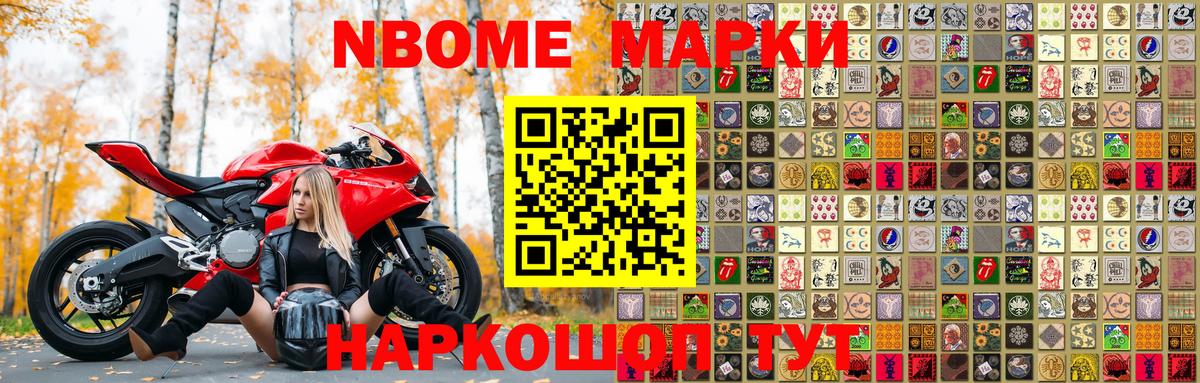 Марки 25I-NBOMe 1,8мг Магадан